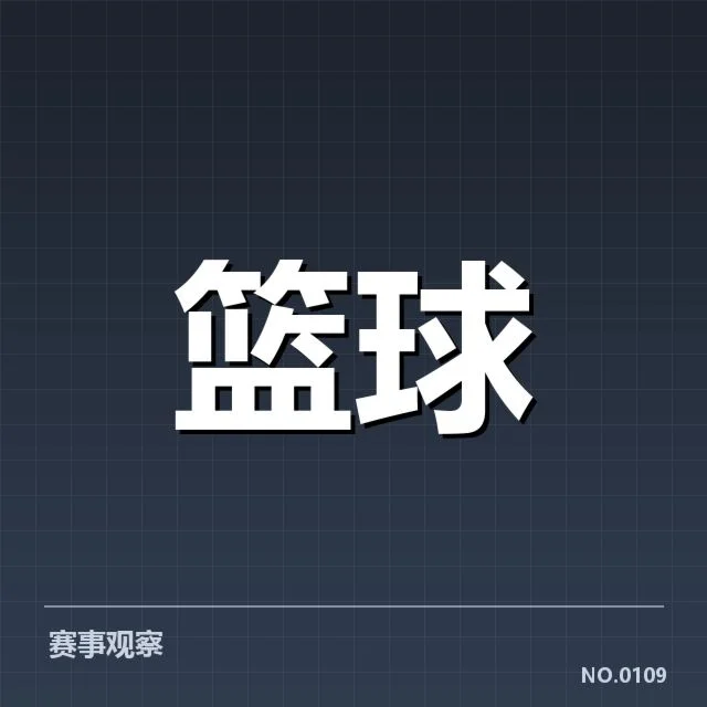 总决赛关键球背后，球员心态与战术布置引发疑问