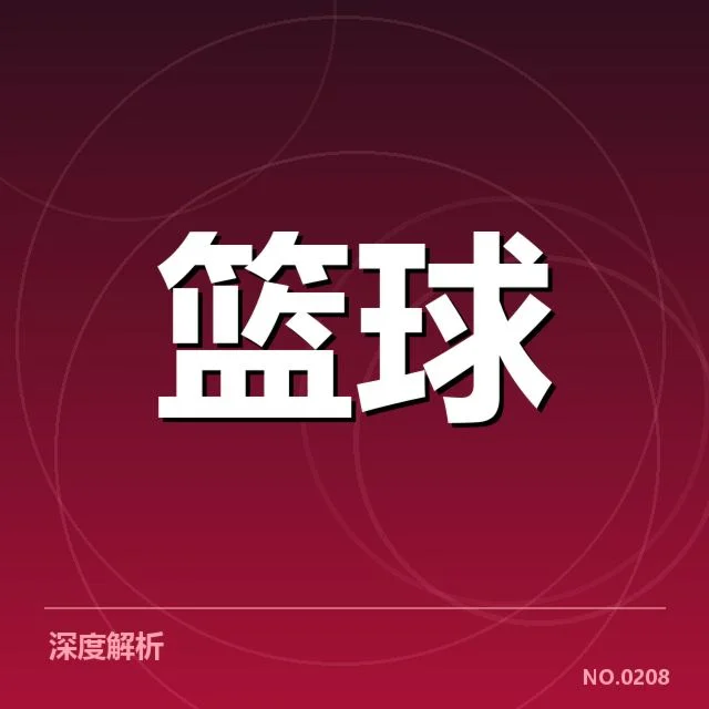 NBA东部外援引进:球队实力提升能否兑现预期