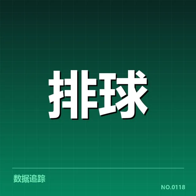 四川男排阵容调整：新赛季实力变动如何影响战绩