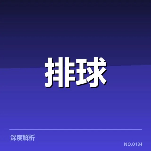 已确定的四川男排主力阵容名单